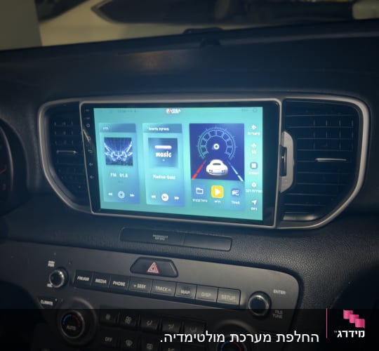 מערכת מולטימדיה ברכב עם מסך מגע ותצוגת רדיו